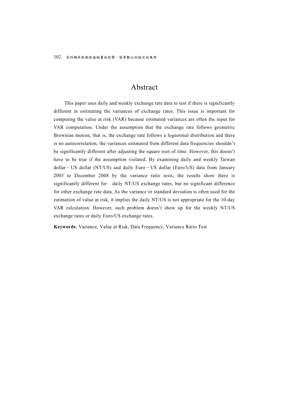 资料频率对风险值衡量的影响－变异数比例检定的应用_第2页