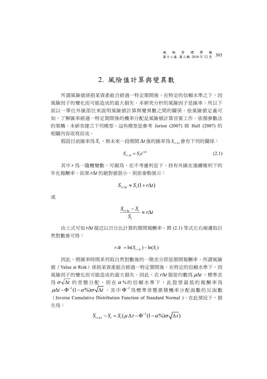 资料频率对风险值衡量的影响－变异数比例检定的应用_第5页