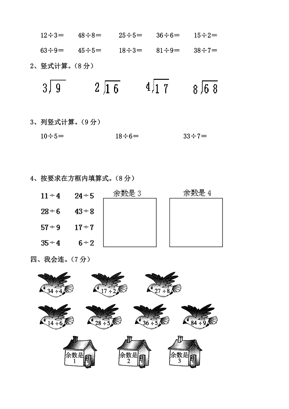 精编北师大版二年级数学下册各单元测试卷_第2页