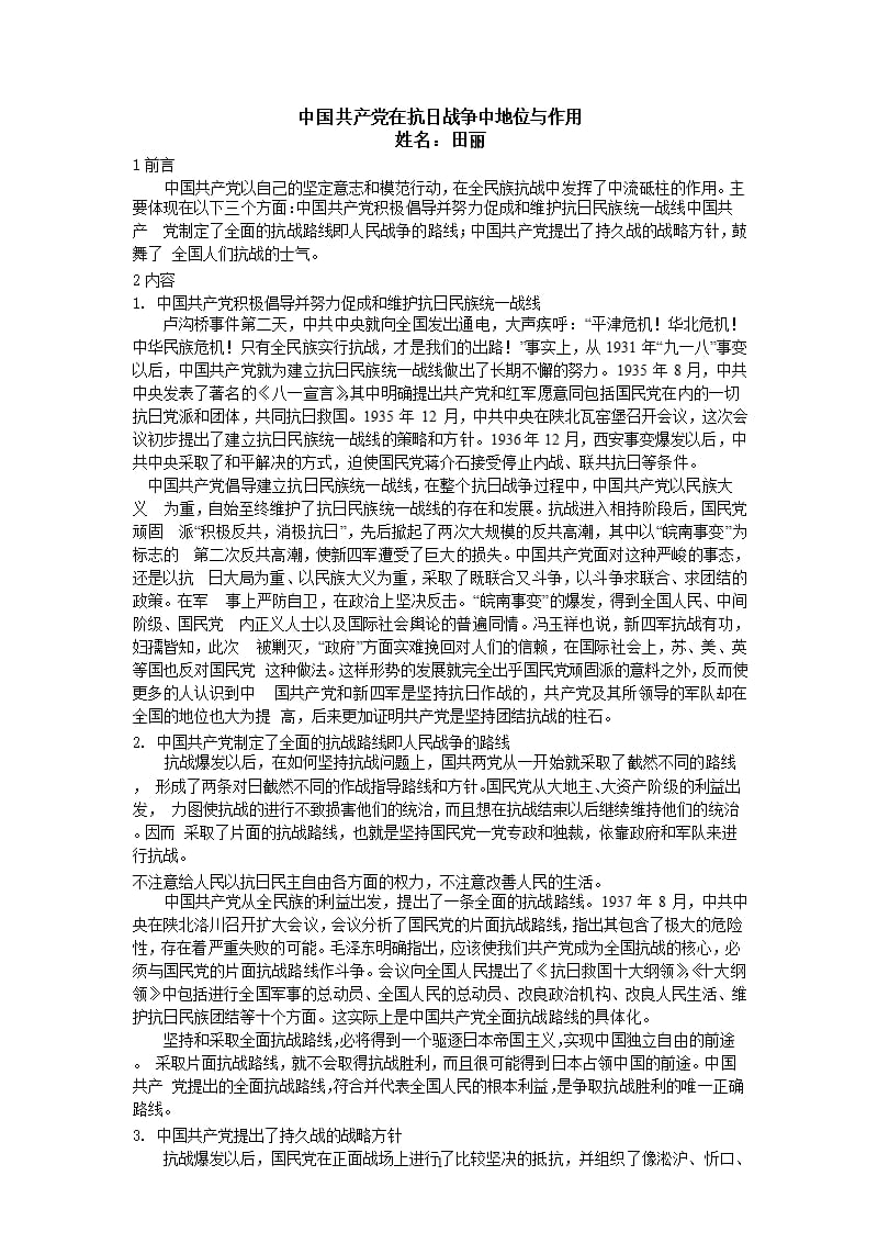 中国共产党在抗日战争中地位与作用（2020年整理）.pptx_第1页