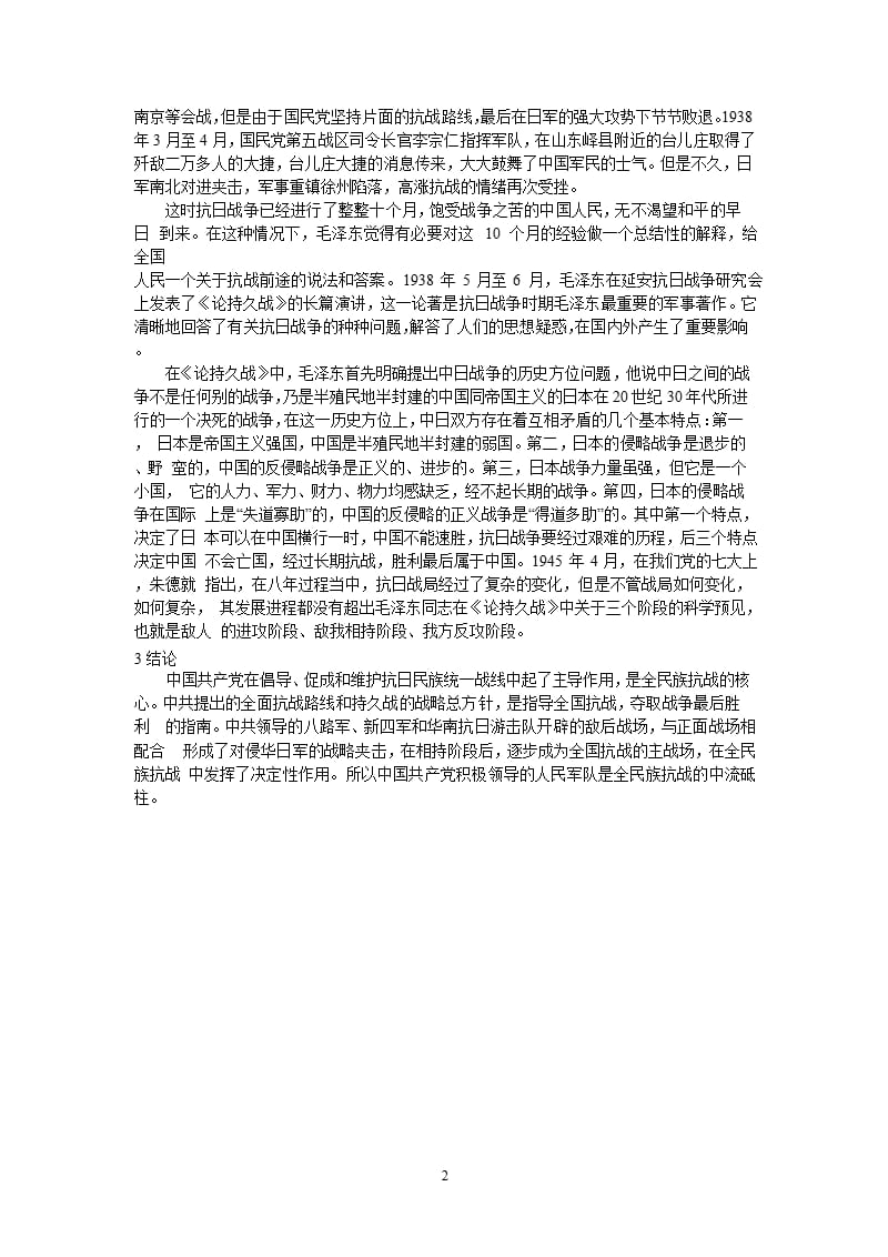 中国共产党在抗日战争中地位与作用（2020年整理）.pptx_第2页