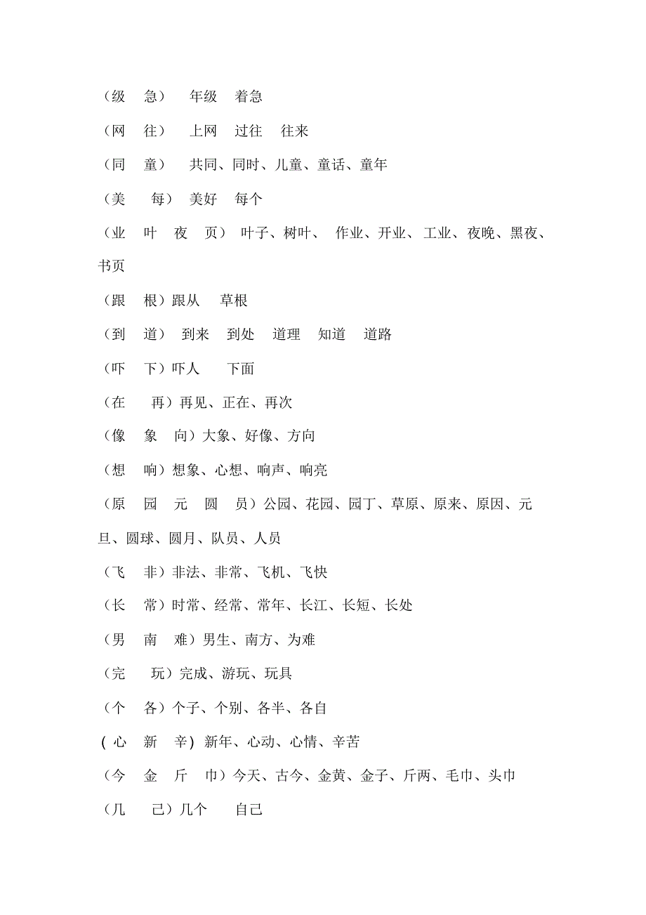 部编版一年级语文下册资料大全：生字、词语、句子、课文_第2页