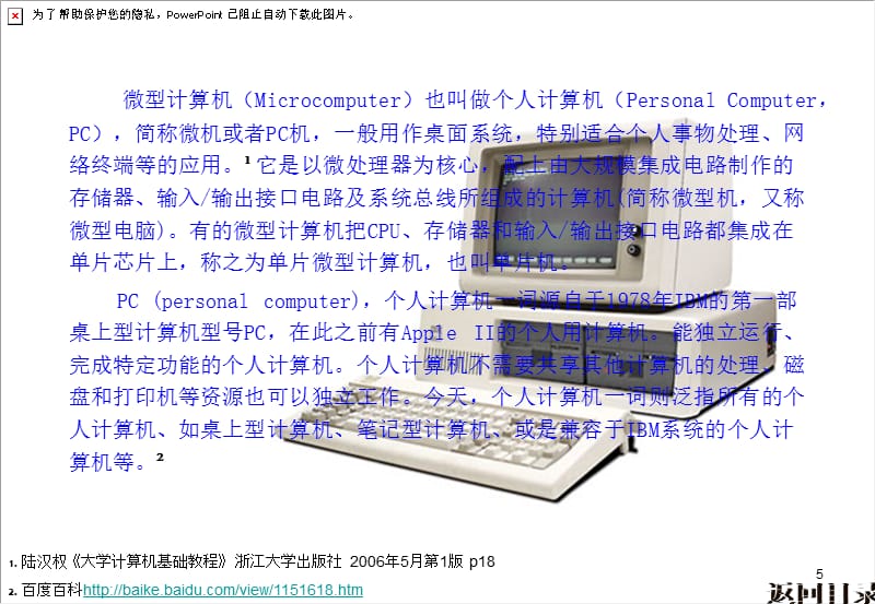微型计算机和PC机――历史和结构课件_第5页