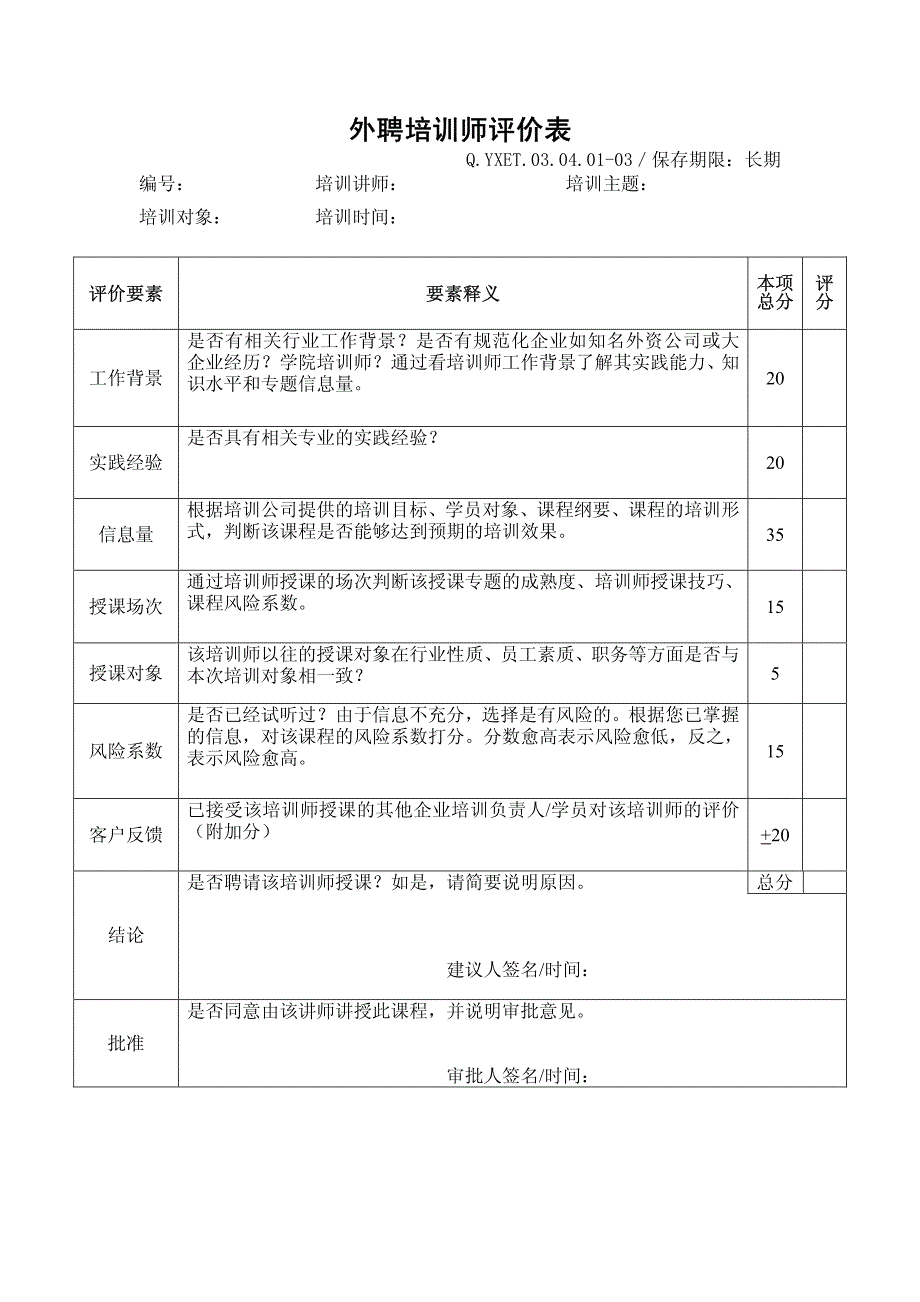 培训工作管理标准记录_第3页