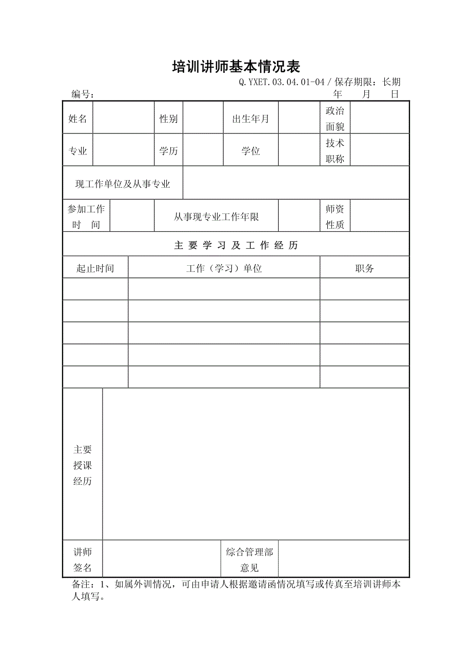 培训工作管理标准记录_第4页