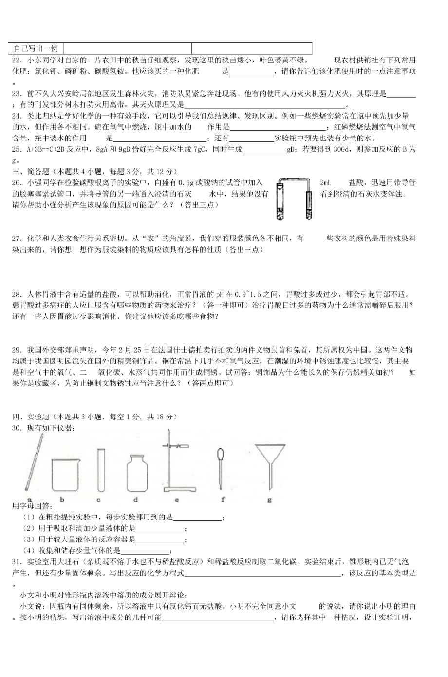 2009年绥化市初中毕业学业考试化学试卷_第3页