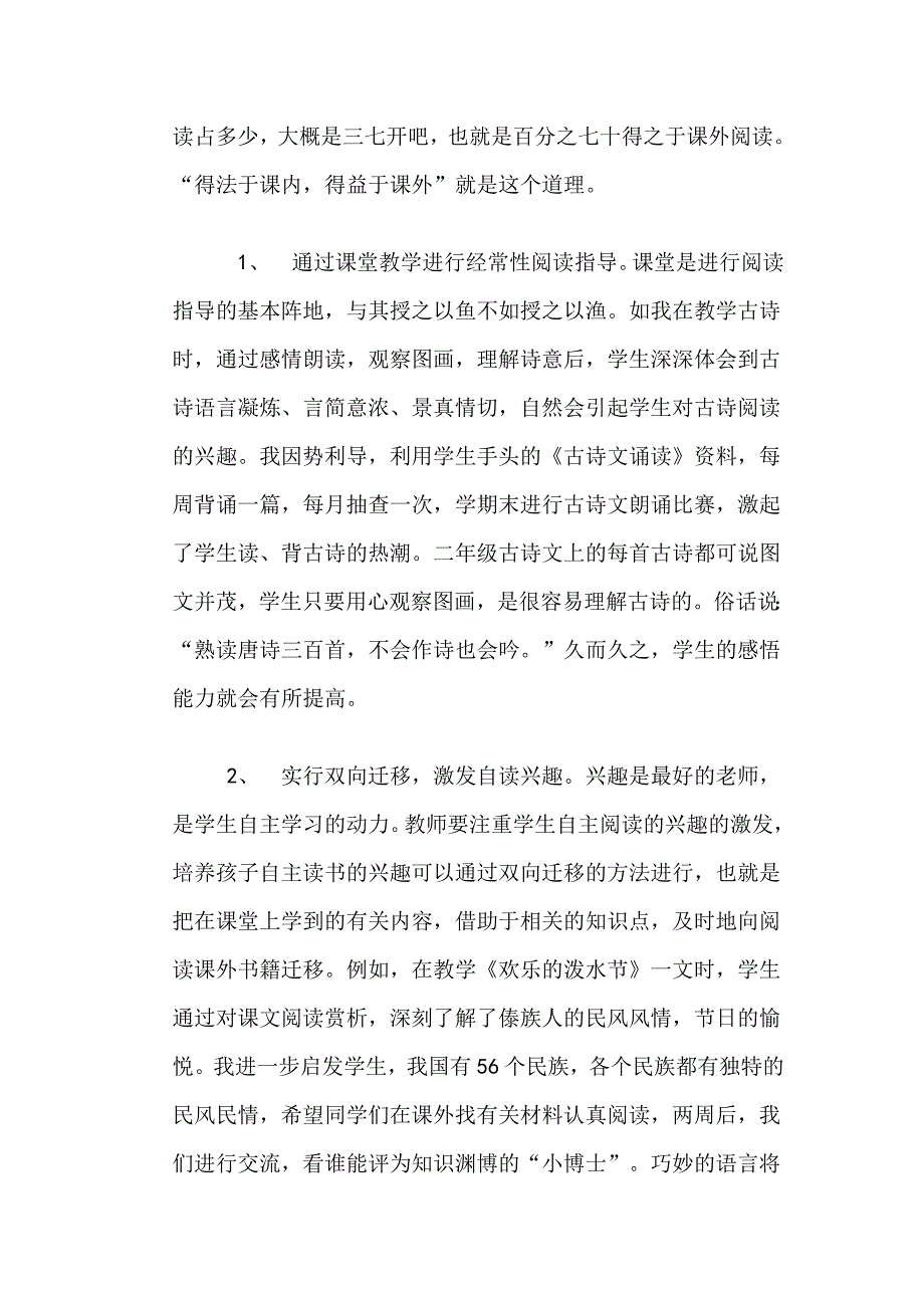 小学低年级课外阅读习惯培养(最新编写)_第2页