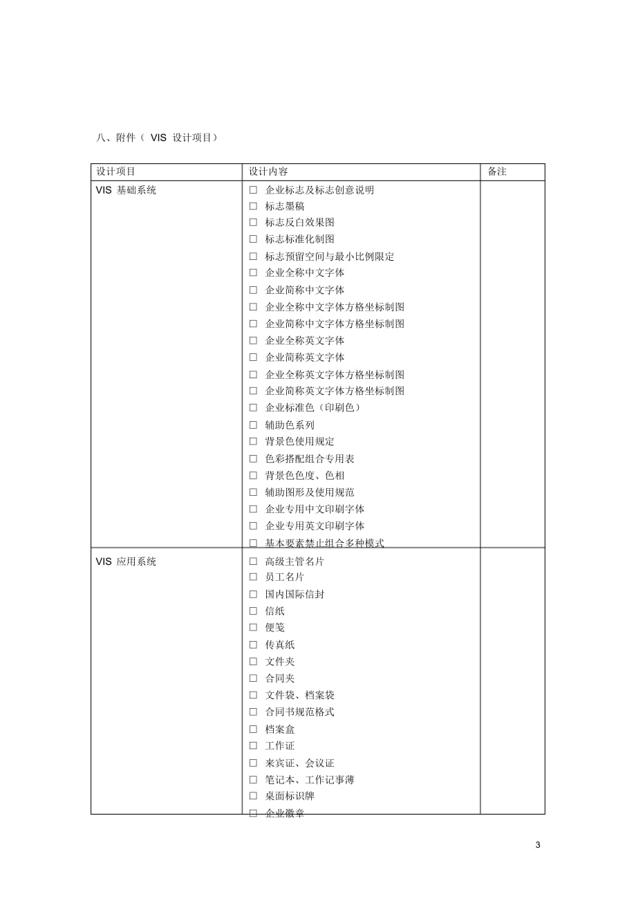 VIS设计合同样本_第3页