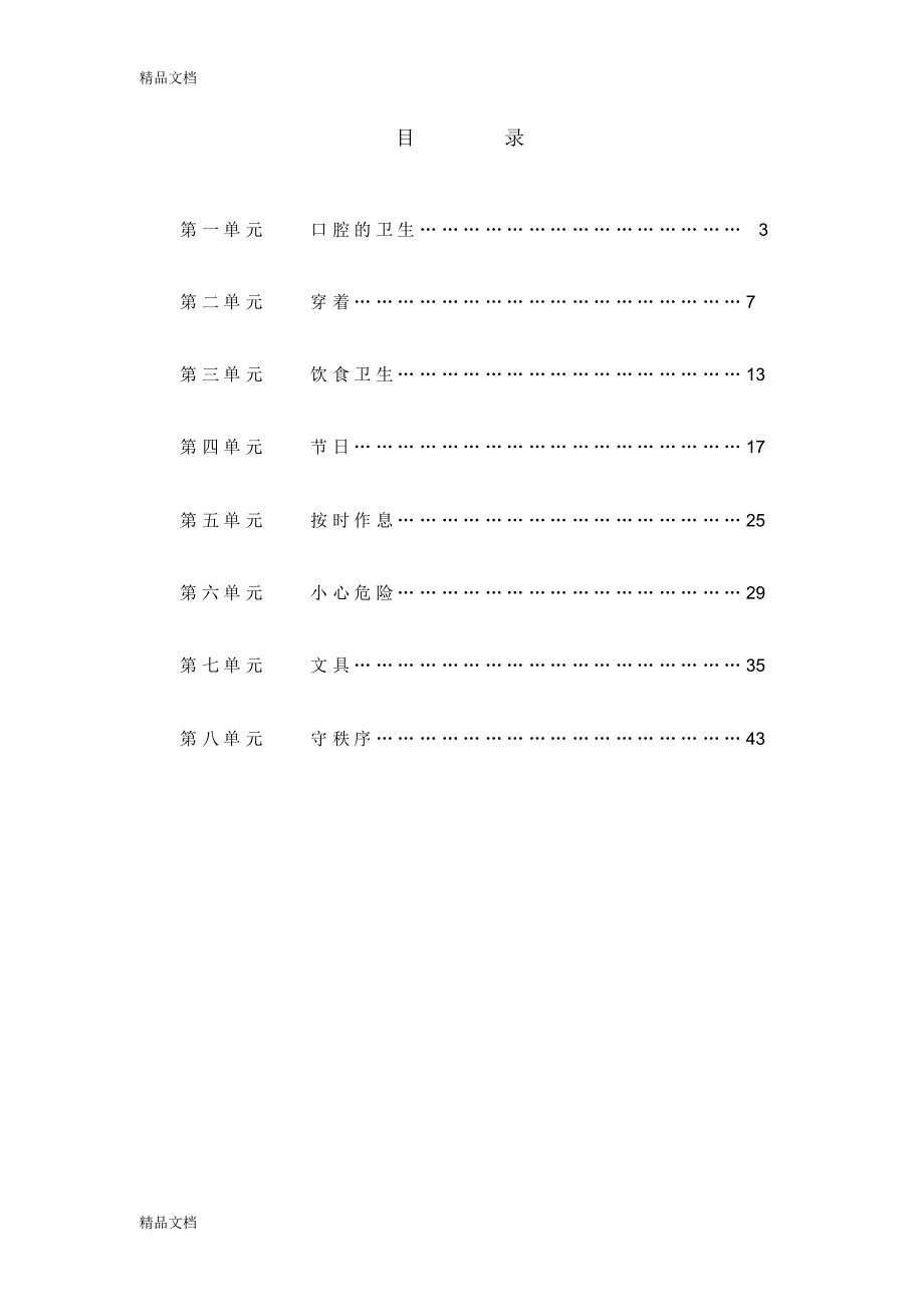 最新实用语文第四册教案_第1页