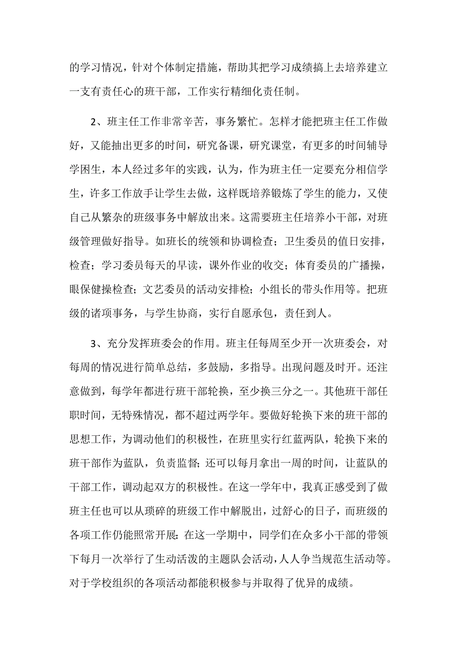 {精品}班主任工作总结_第2页