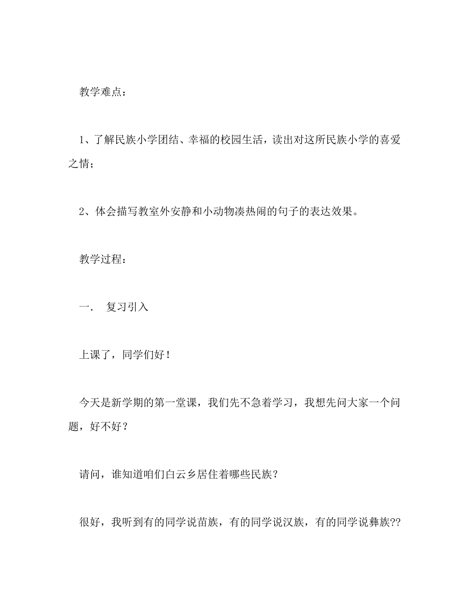 【精编】三年级上册语文教案_第3页