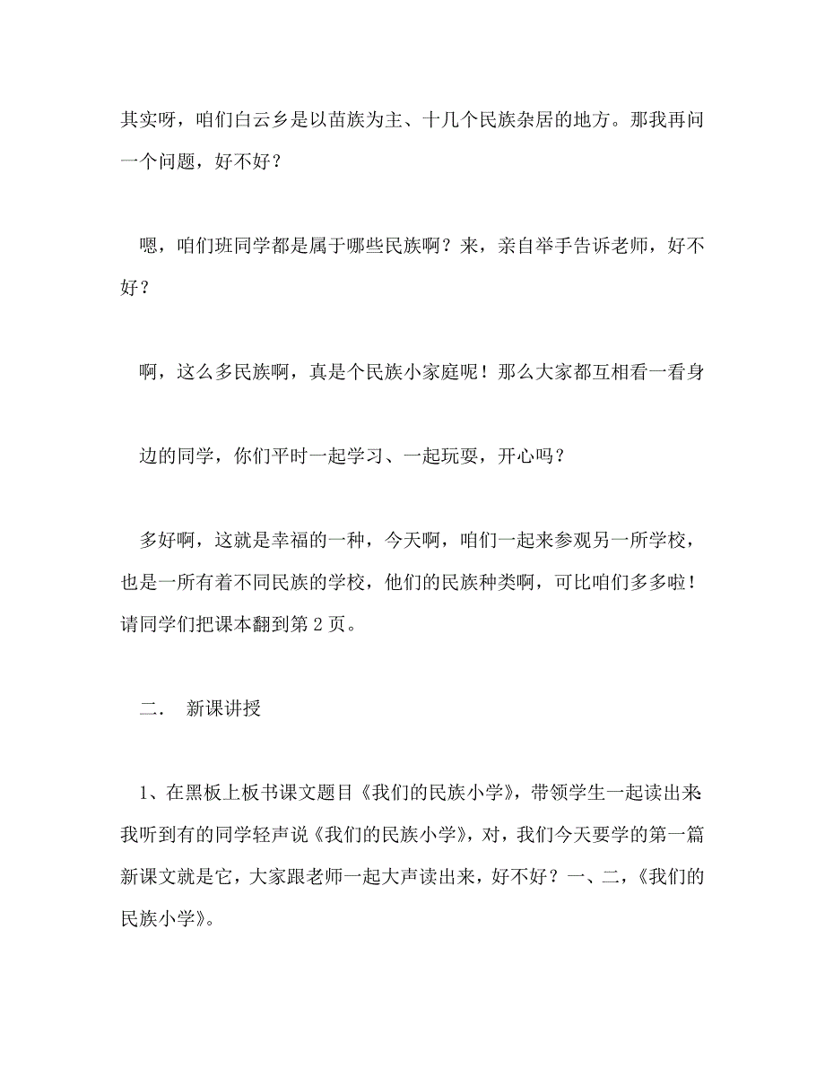 【精编】三年级上册语文教案_第4页
