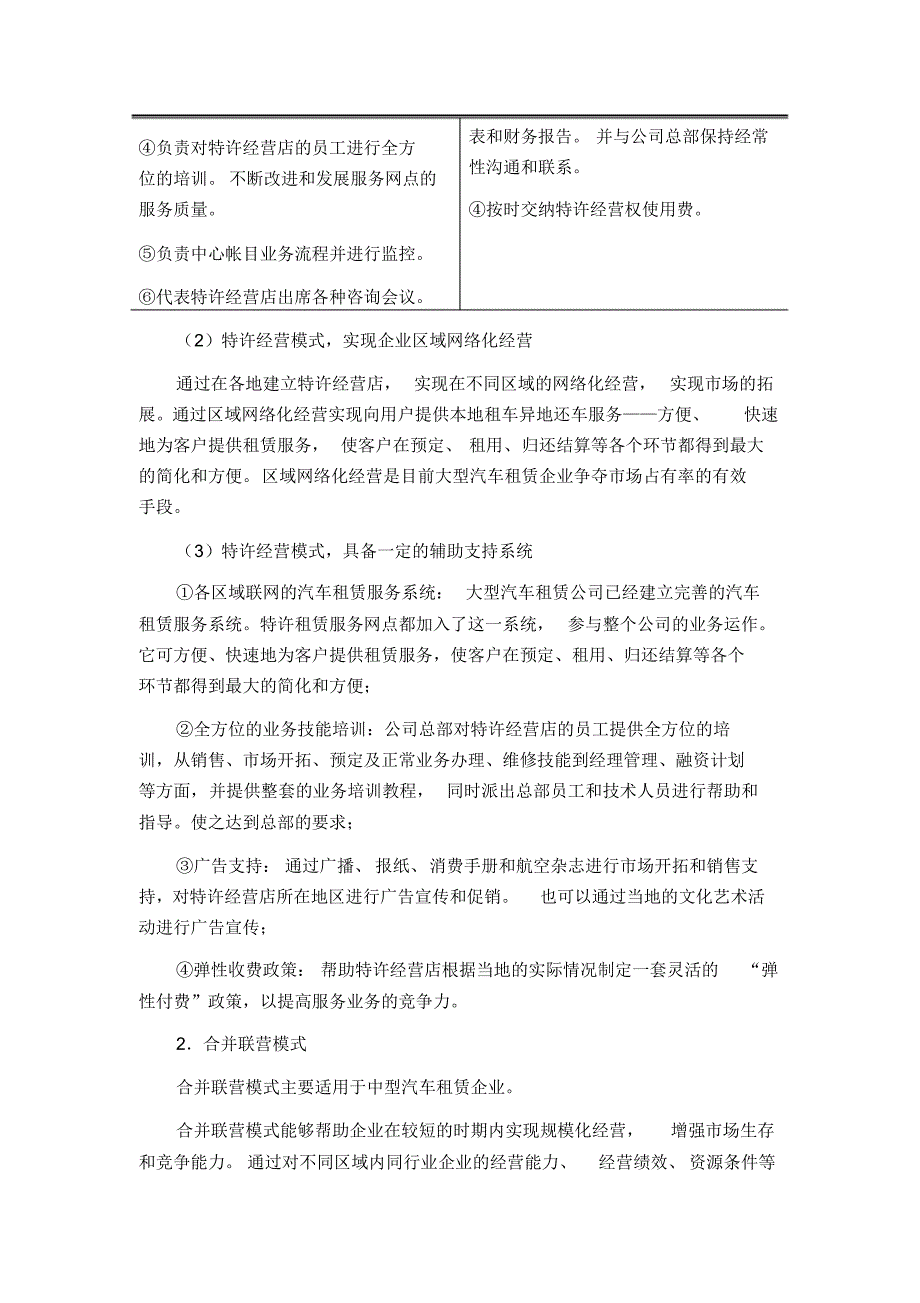 汽车行业产业链分析之三：汽车租赁行业_第3页