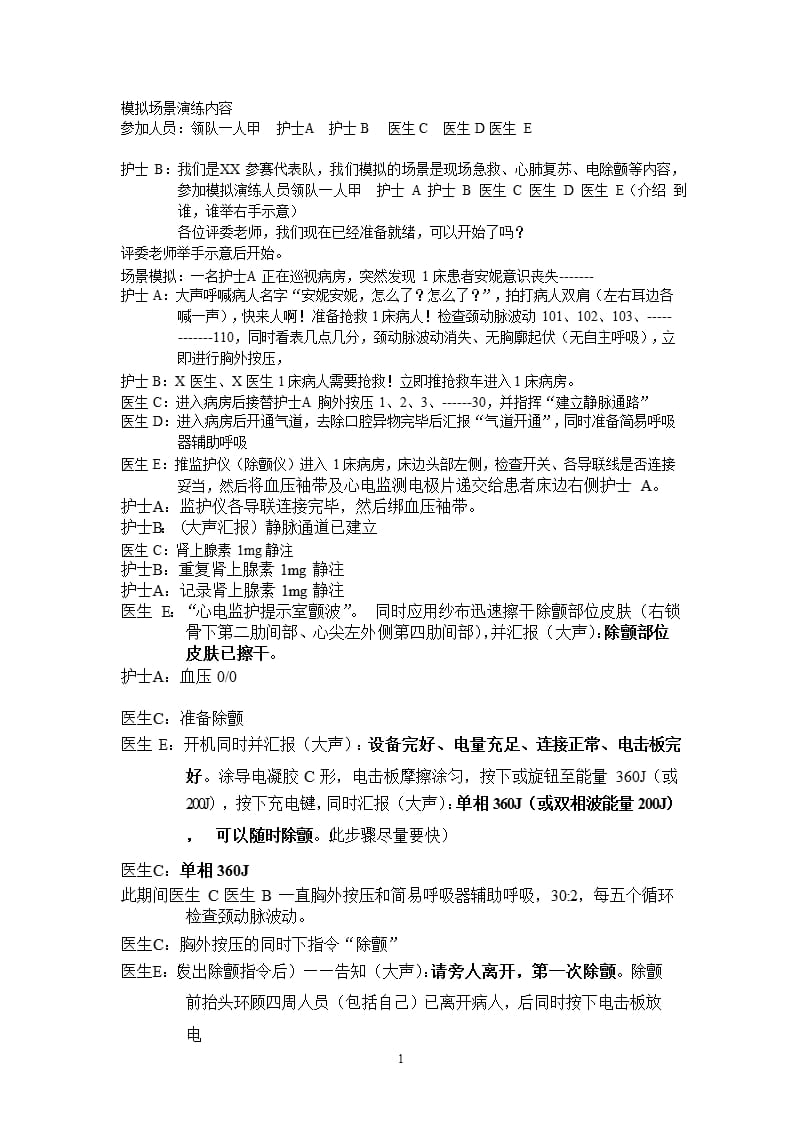 医院急救模拟场景演练（2020年整理）.pptx_第1页