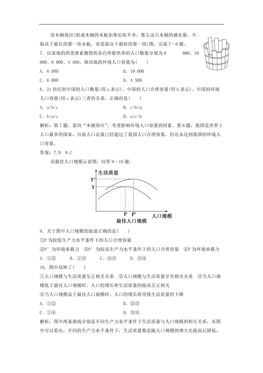 高中地理 第一单元 人口与地理环境 第三节 人口分布与人口合理容量优化练习 鲁教版必修2_第3页