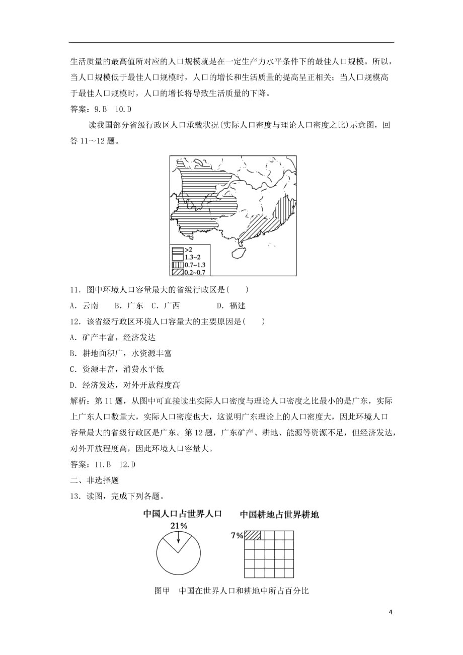 高中地理 第一单元 人口与地理环境 第三节 人口分布与人口合理容量优化练习 鲁教版必修2_第4页