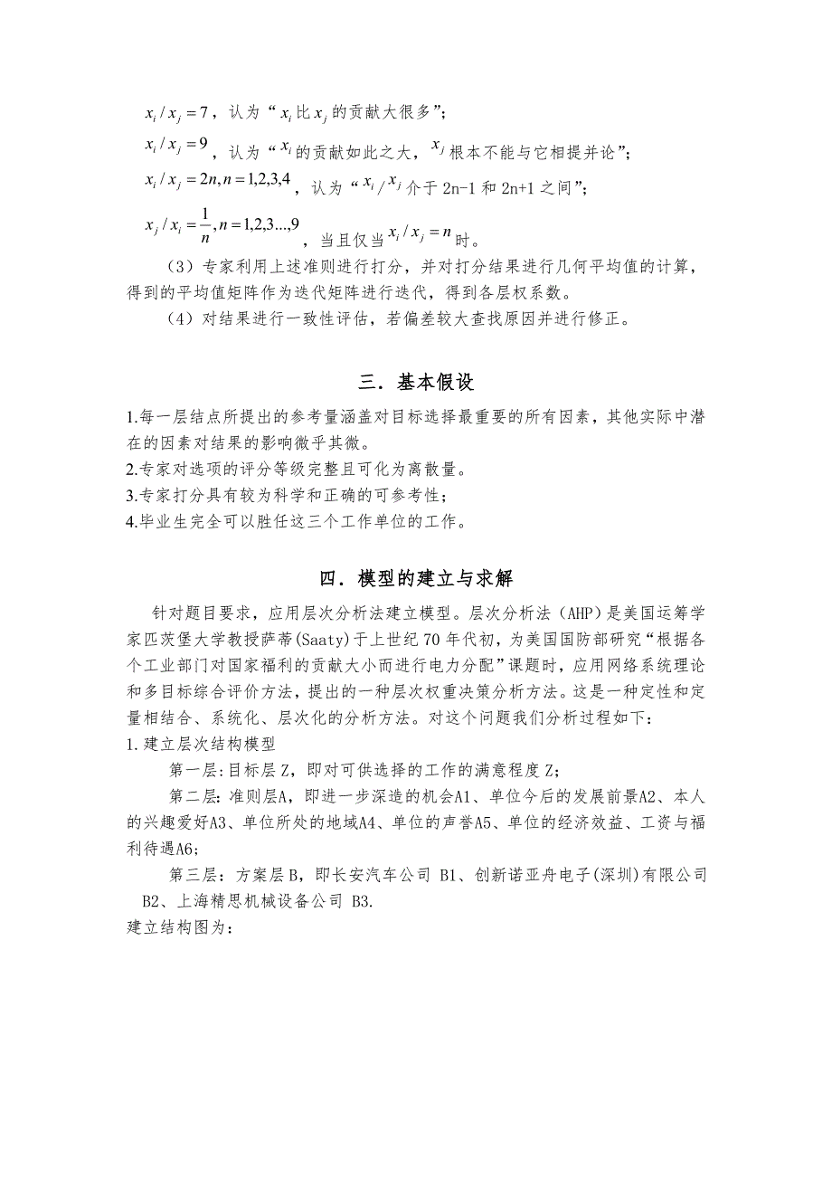 大学生择业问题---数学建模_第3页