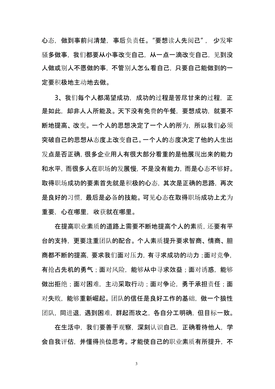 员工职业化素质提升培训心得体会汇总(一)（2020年整理）.pptx_第3页