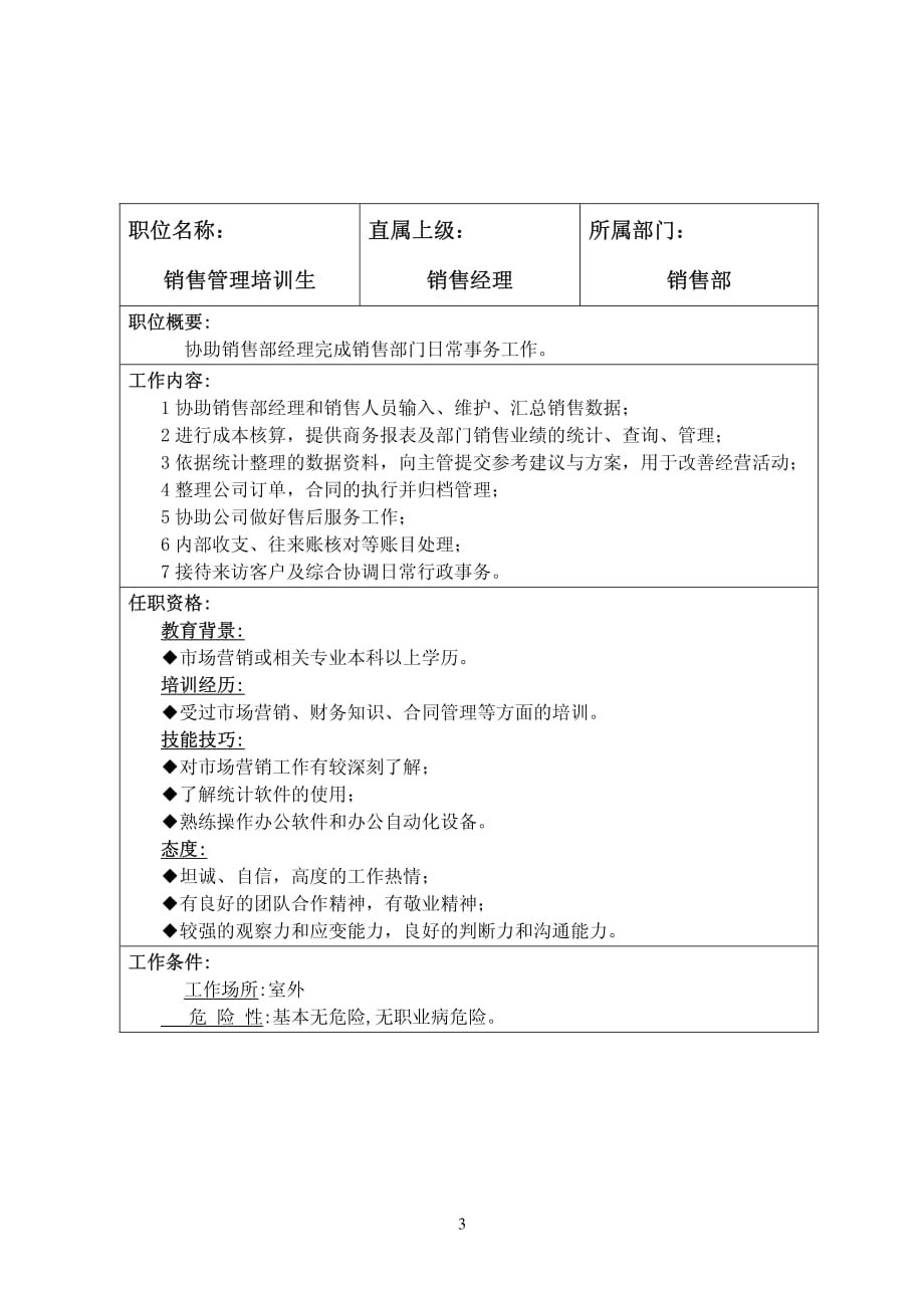 伊利集团2015年校园招聘策划书_第3页