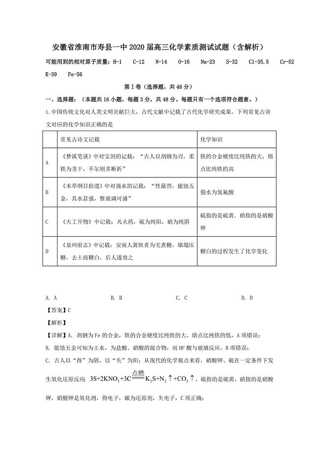 安徽省淮南市寿县一中2020届高三化学素质测试试题含解析