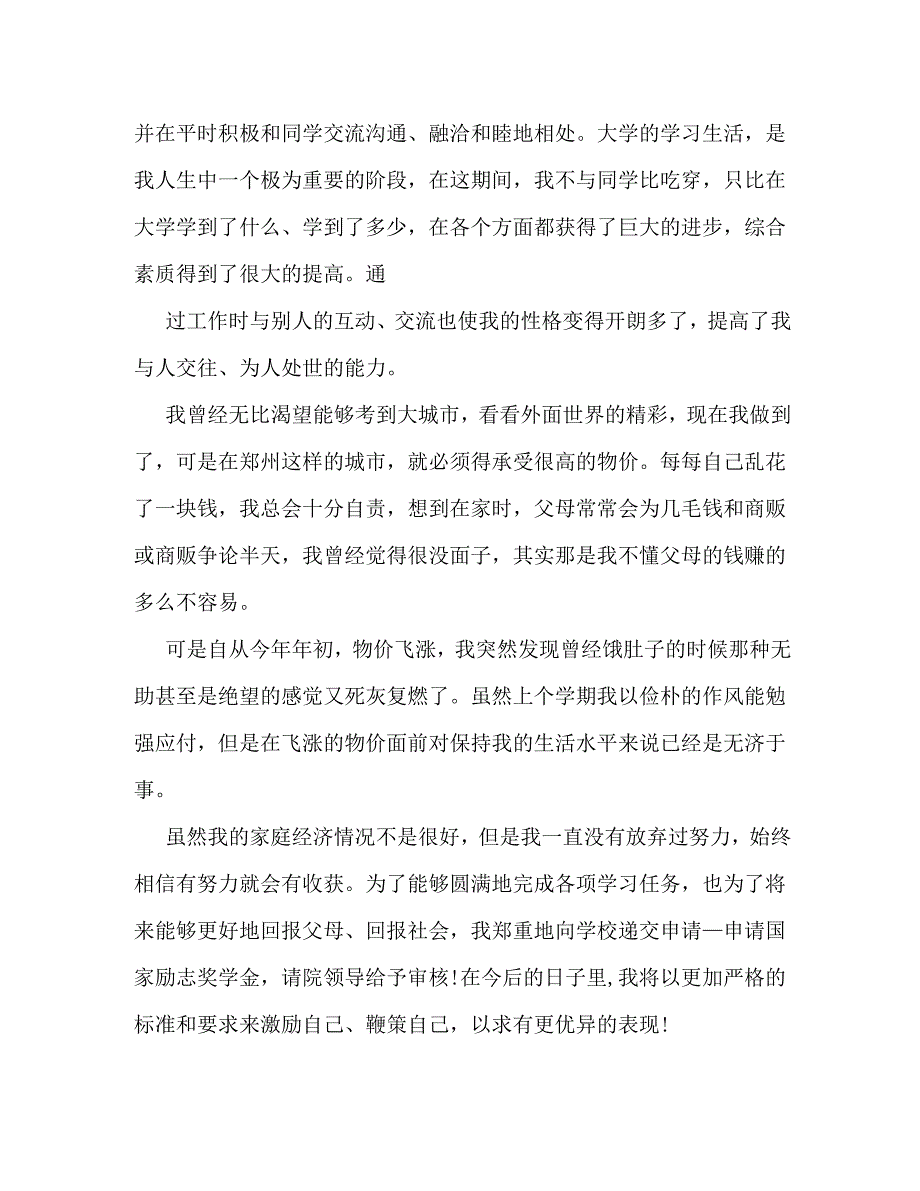 【精编】高中贫困生助学金申请书 (2)_第4页