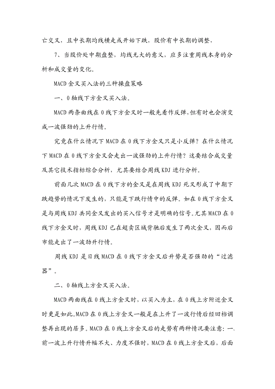 {精品}周线选股方法集锦一_第2页