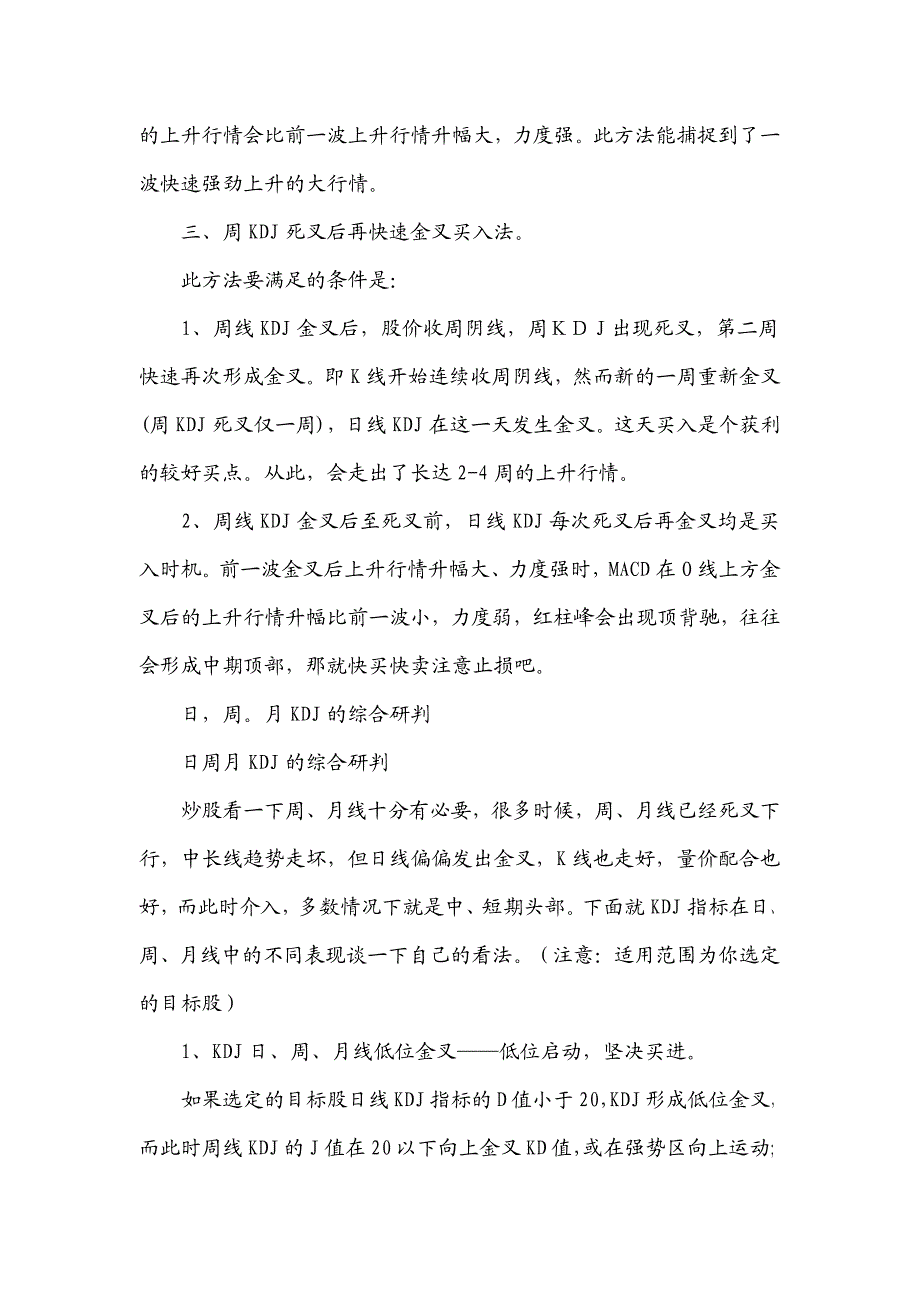 {精品}周线选股方法集锦一_第3页