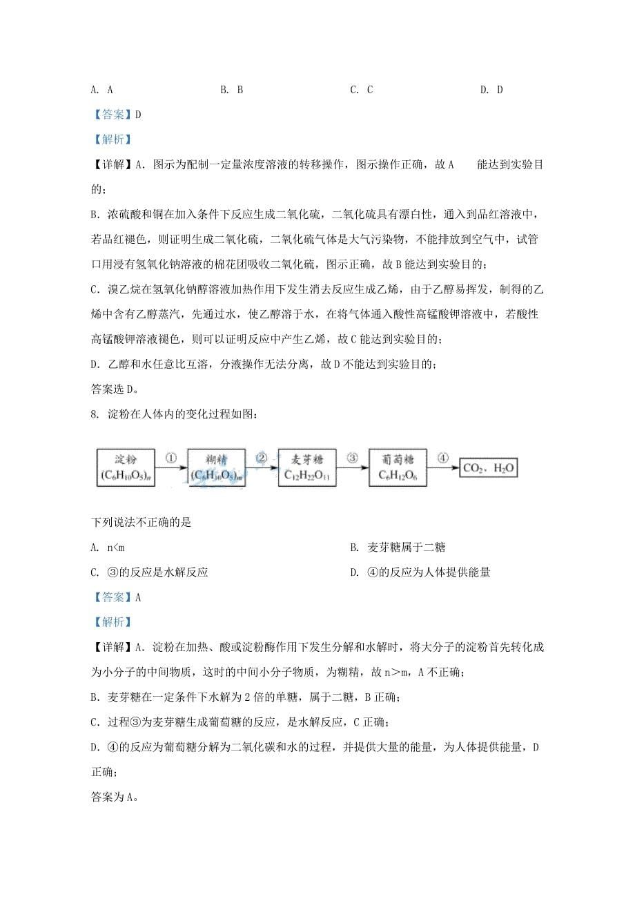 北京市2020年高中化学学业水平等级性考试试题含解析_第5页