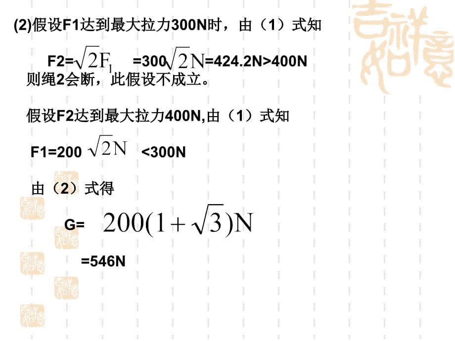 必修一第四章4、7用牛顿运动定律解决问题(二)课件_第5页