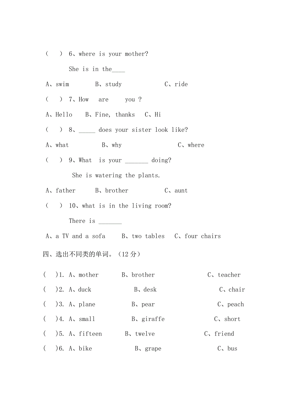 人教版小学三年级下册英语试题_第2页