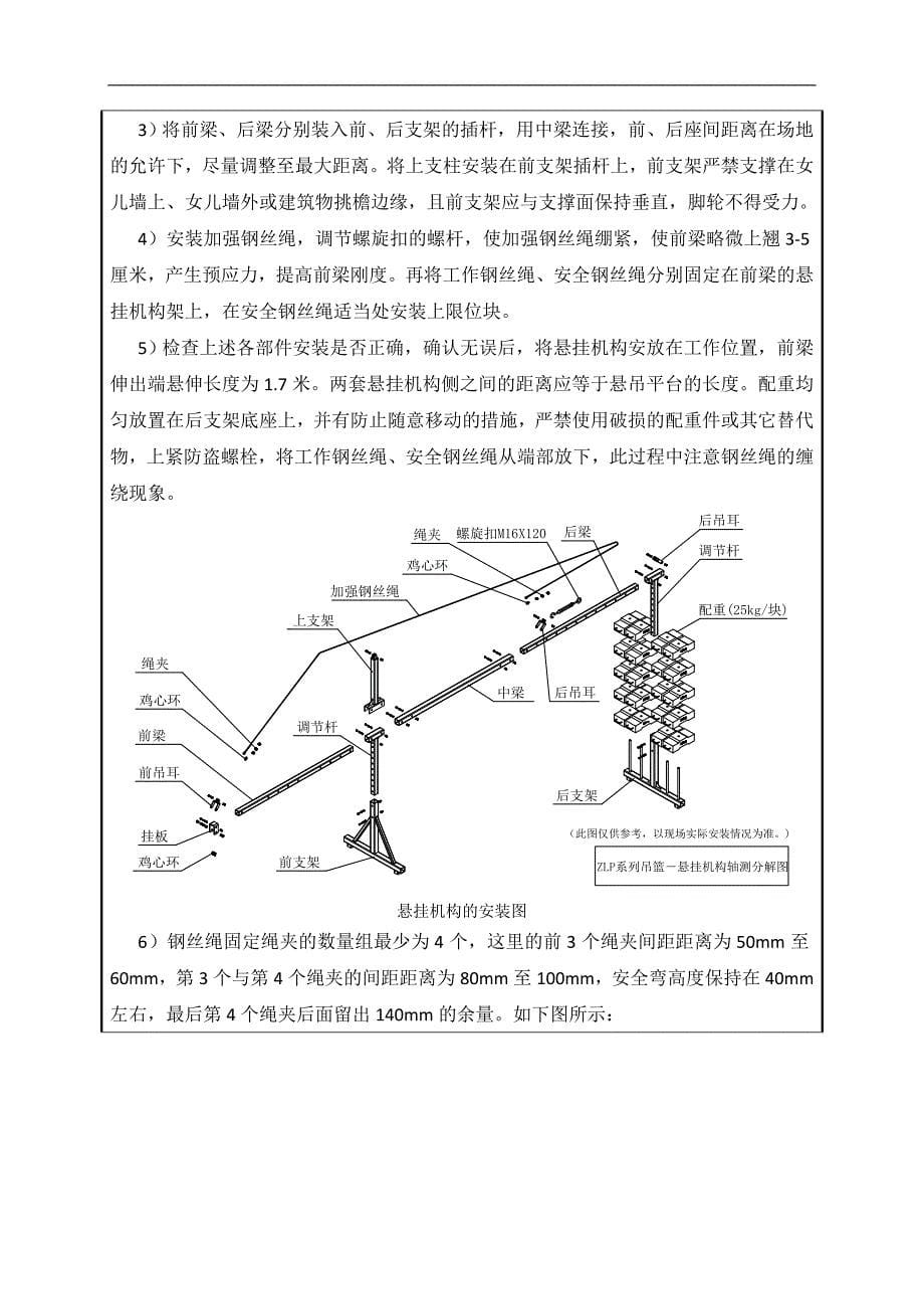 高处作业吊篮安装拆除技术交底大全_第5页