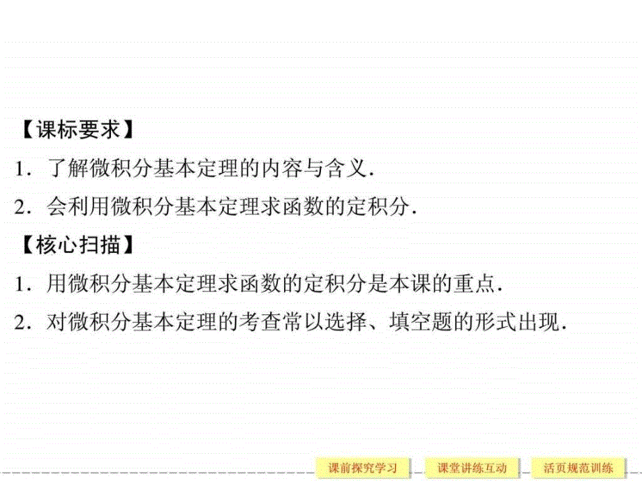 微积分基本定理 课件_第2页