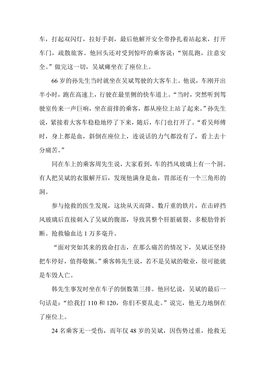 {实用文档}最美司机吴斌先进事迹材料._第2页
