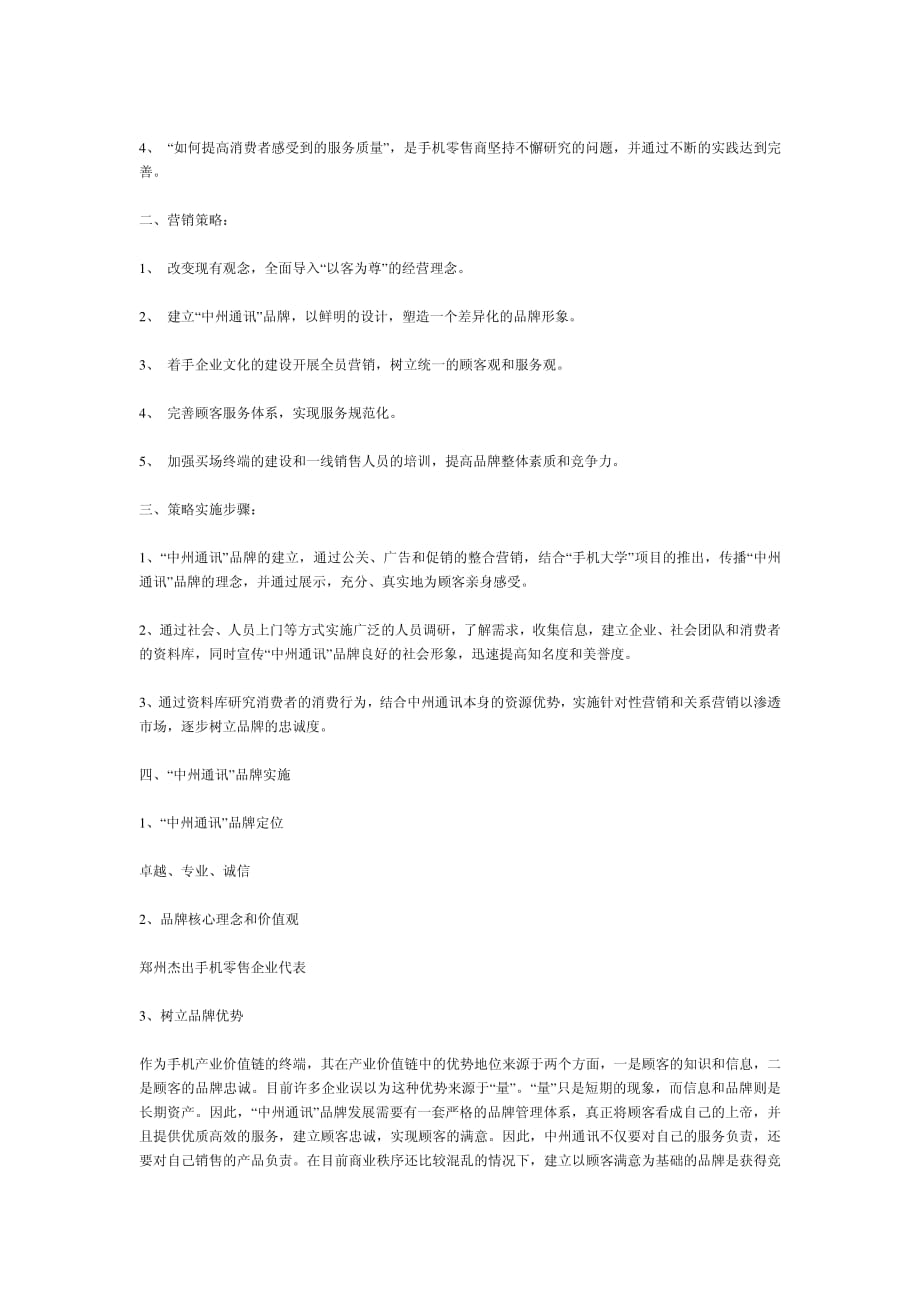 中州通讯品牌推广方案(1)_第2页