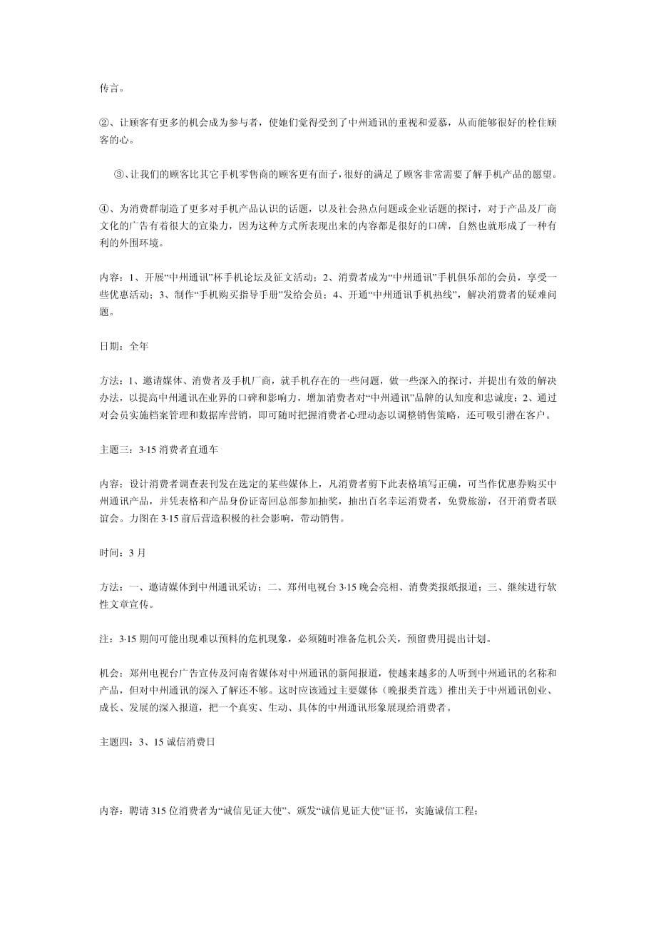 中州通讯品牌推广方案(1)_第4页