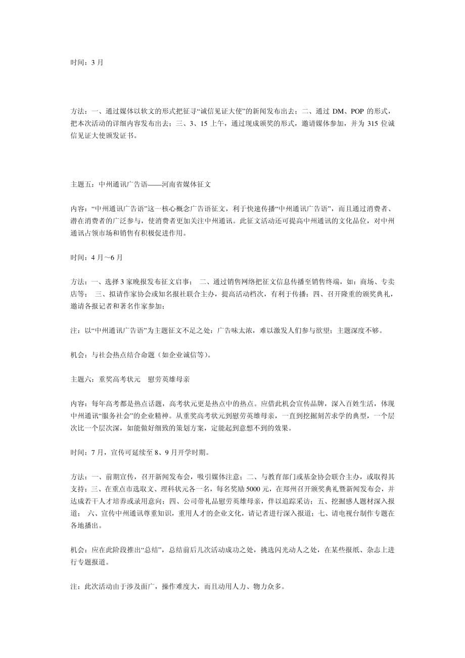 中州通讯品牌推广方案(1)_第5页