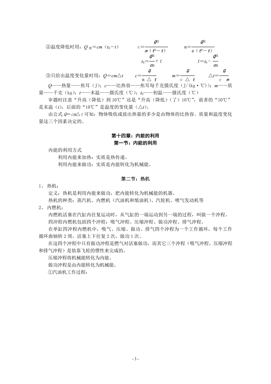 最新人教版九年级全一册物理知识点汇总_第3页