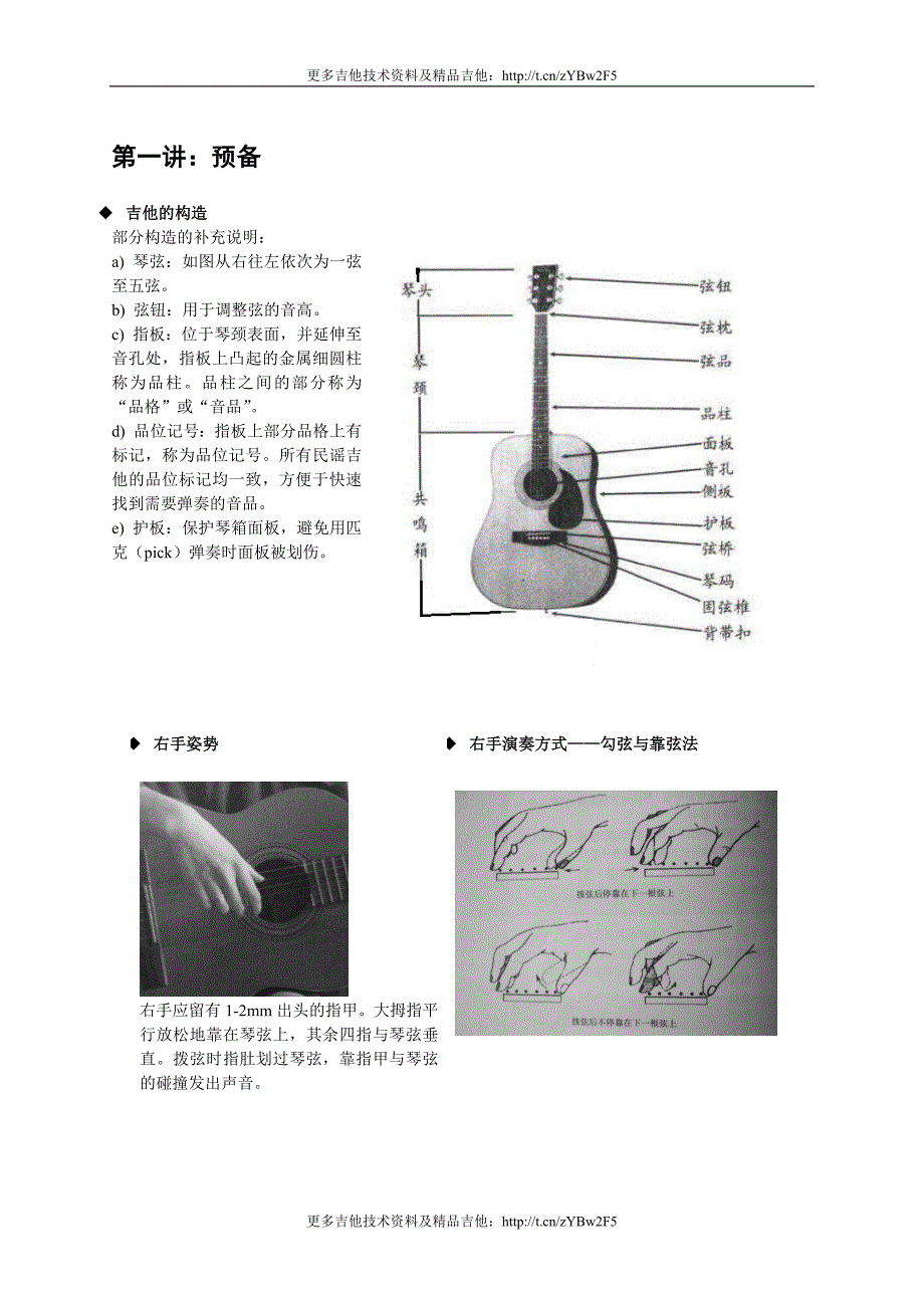 {实用文档}民谣吉他基础入门教学._第2页