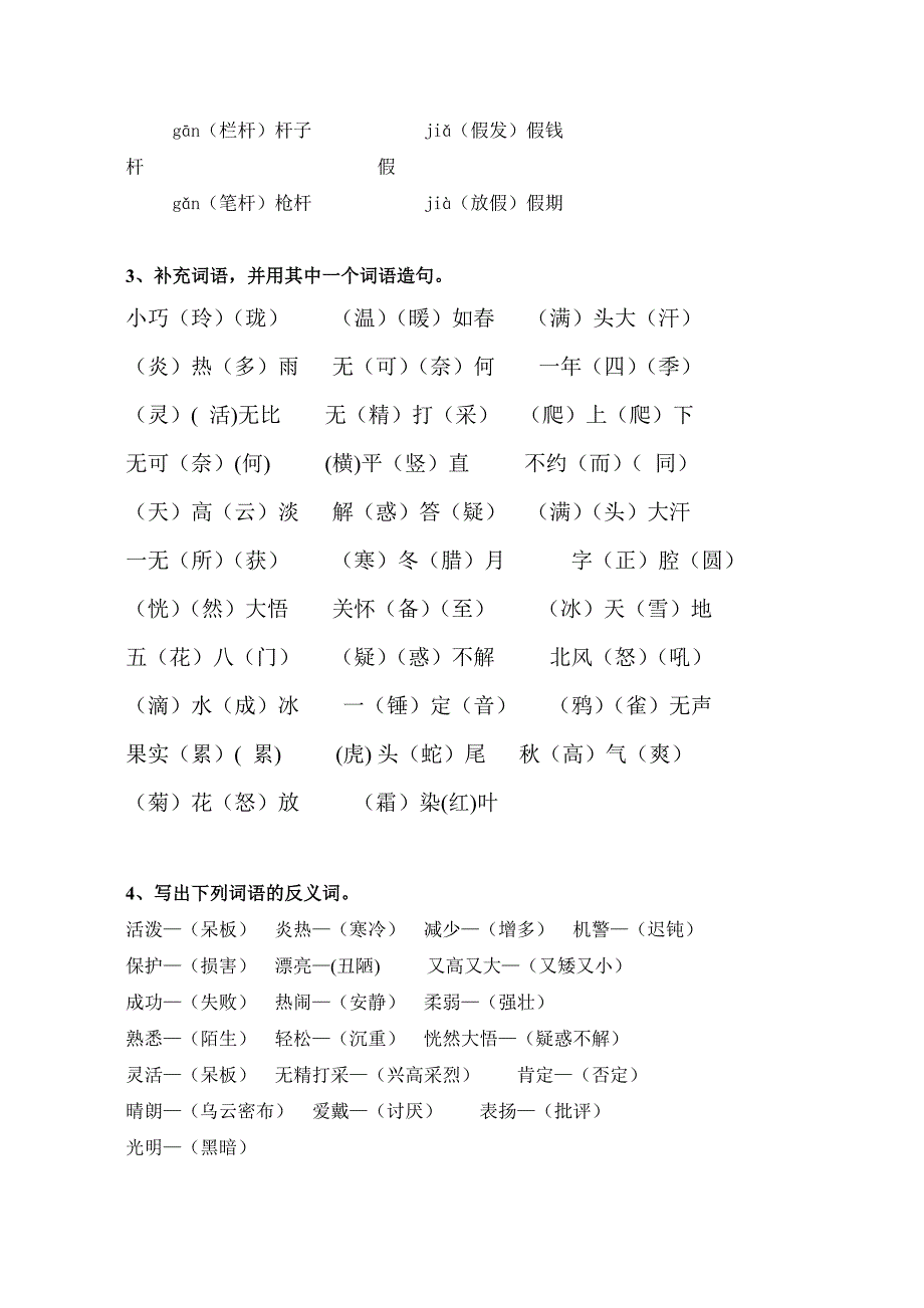 三年级语文词语接龙_第2页