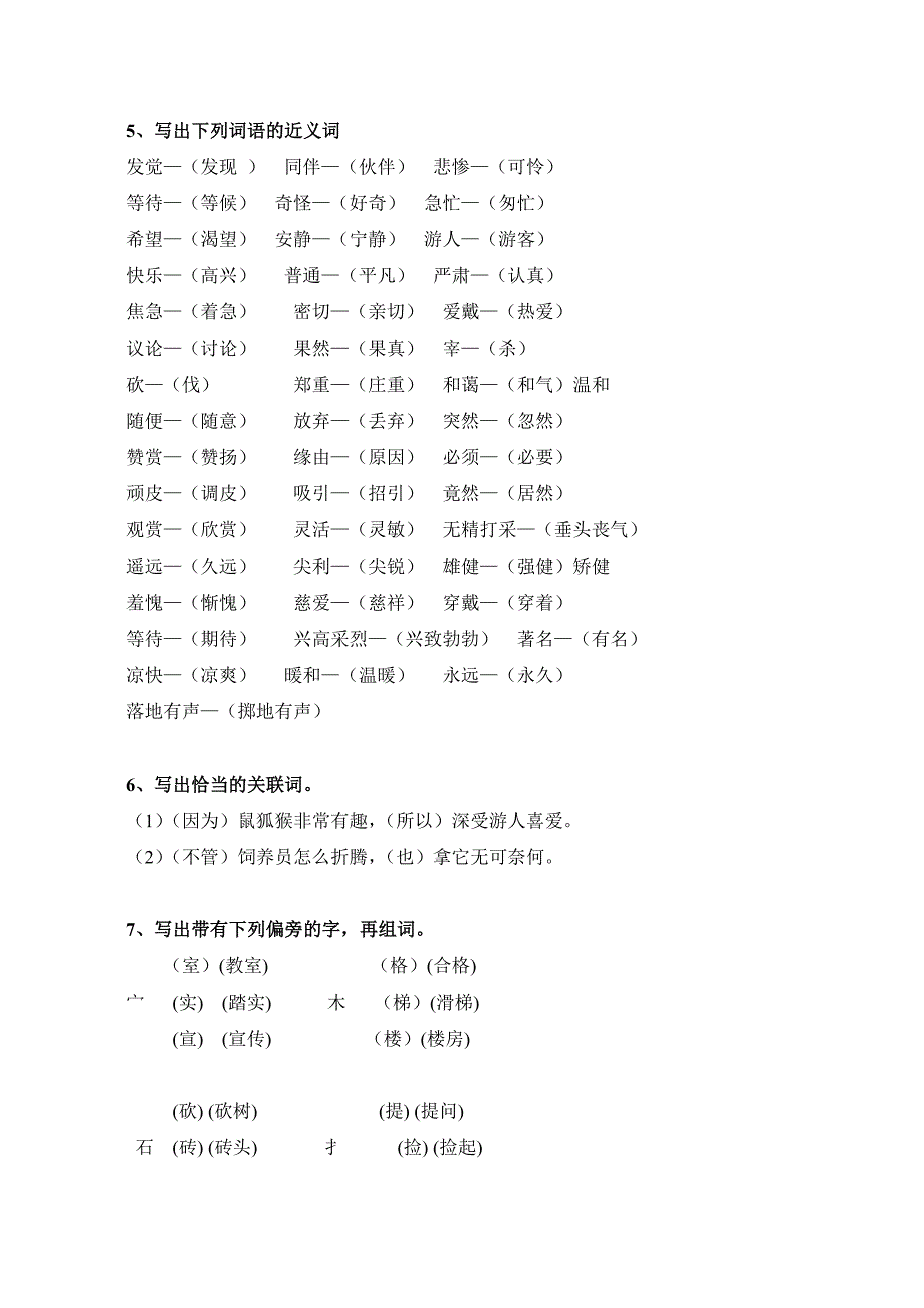 三年级语文词语接龙_第3页