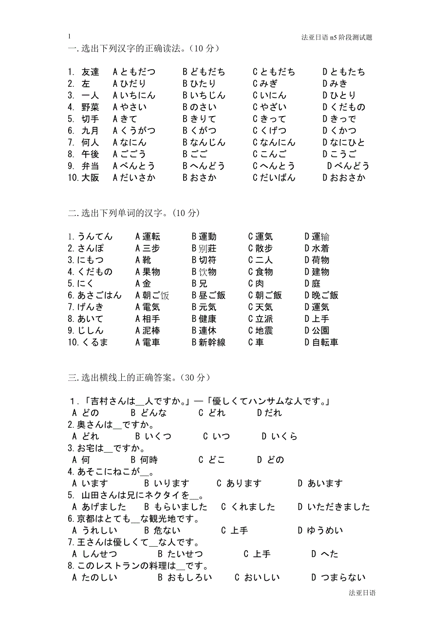 {实用文档}日语考试N5试题._第1页