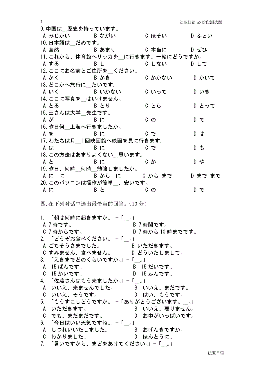 {实用文档}日语考试N5试题._第2页
