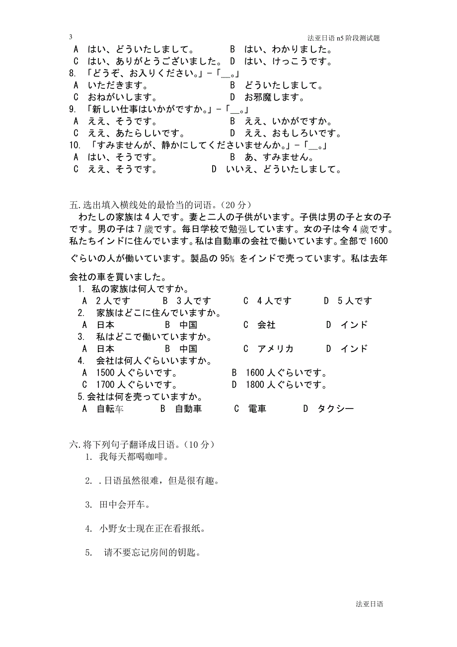 {实用文档}日语考试N5试题._第3页