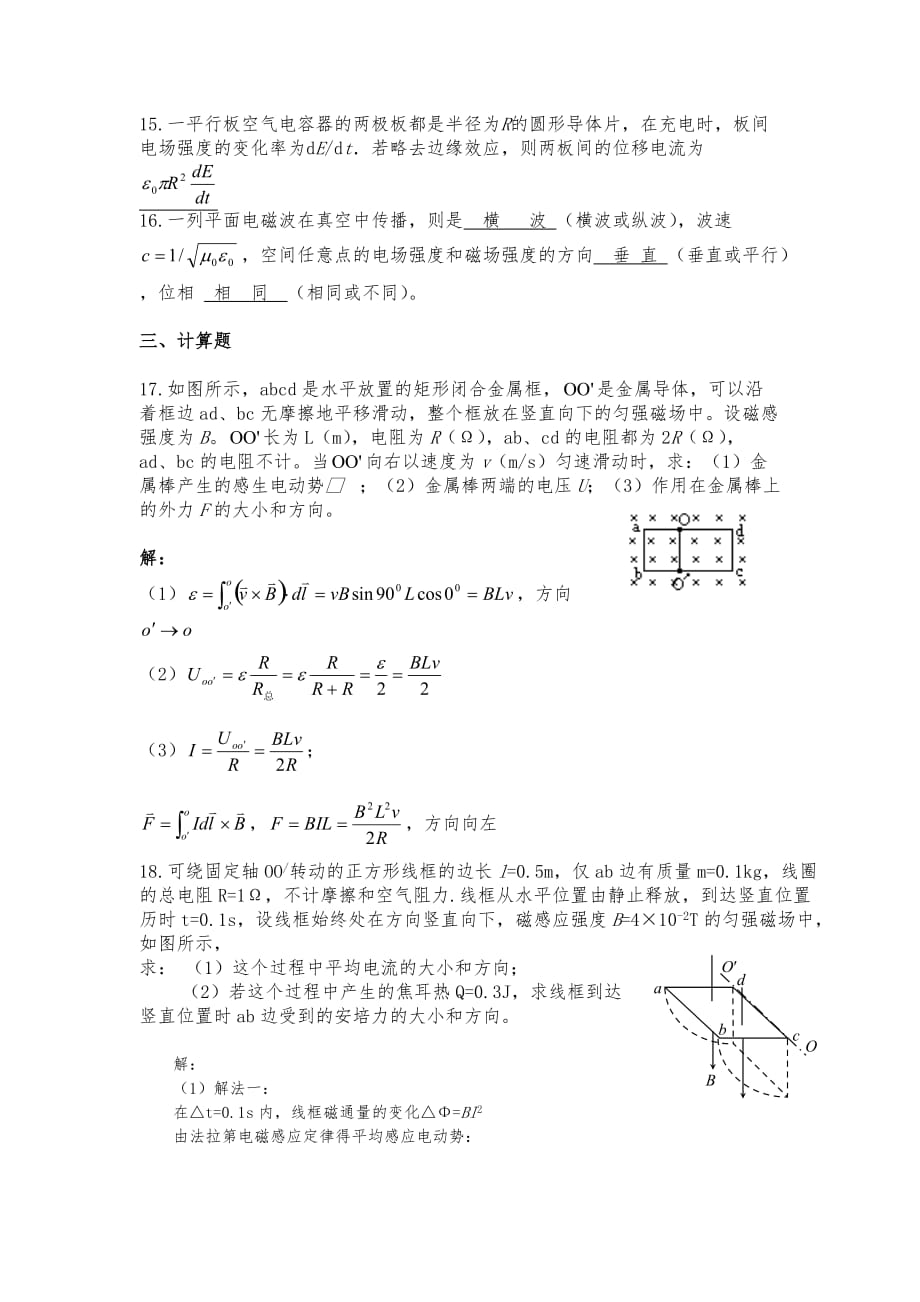 电磁感应-电磁场-答案_第3页