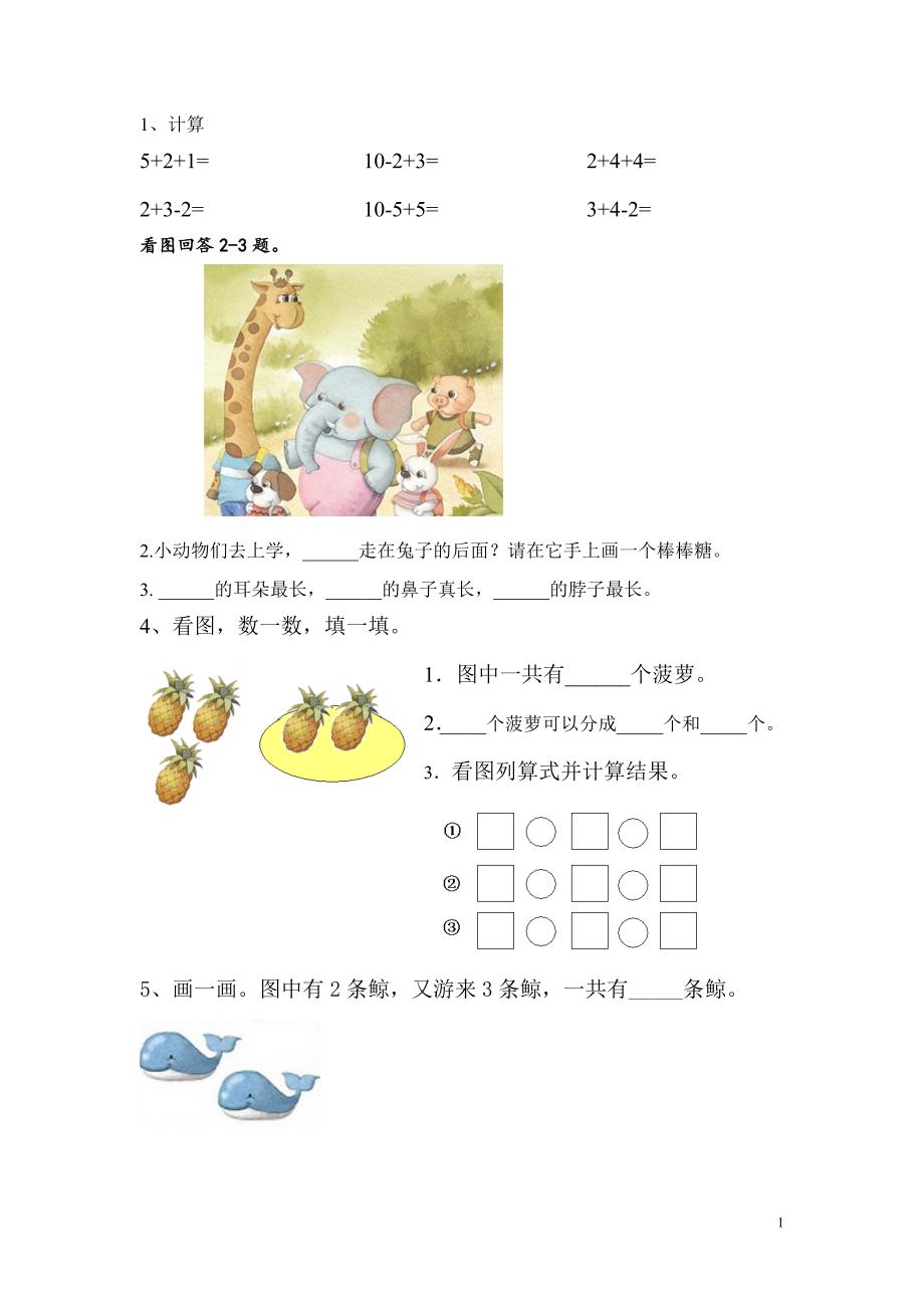 {实用文档}学前班测试题._第1页