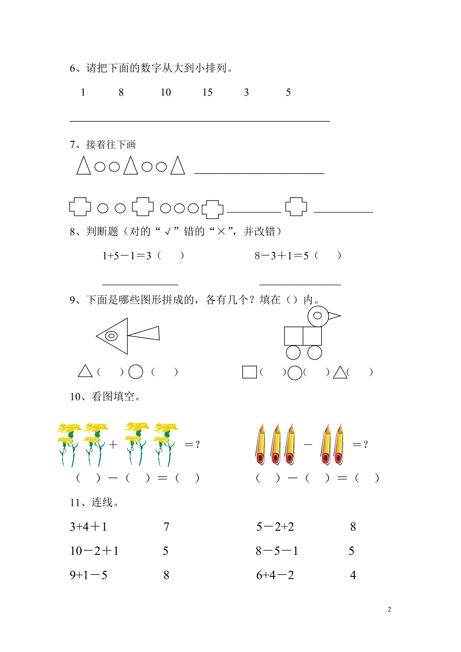 {实用文档}学前班测试题._第2页