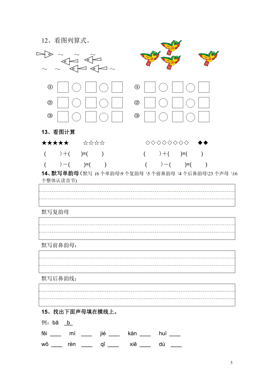 {实用文档}学前班测试题._第3页