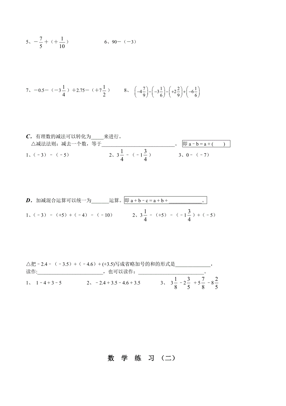 {精品}初中数学-负数-加减乘除运算分类练习_第2页