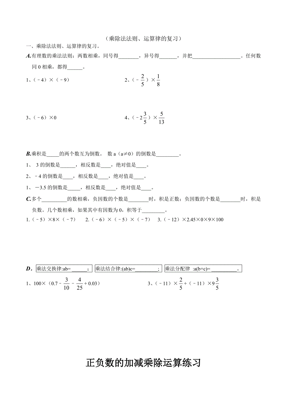 {精品}初中数学-负数-加减乘除运算分类练习_第3页