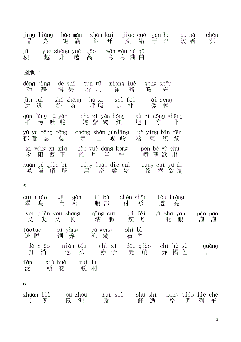 人教版小学三年级下册语文词语表_带拼音_第2页